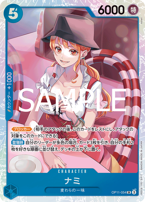 OP11-054 Nami