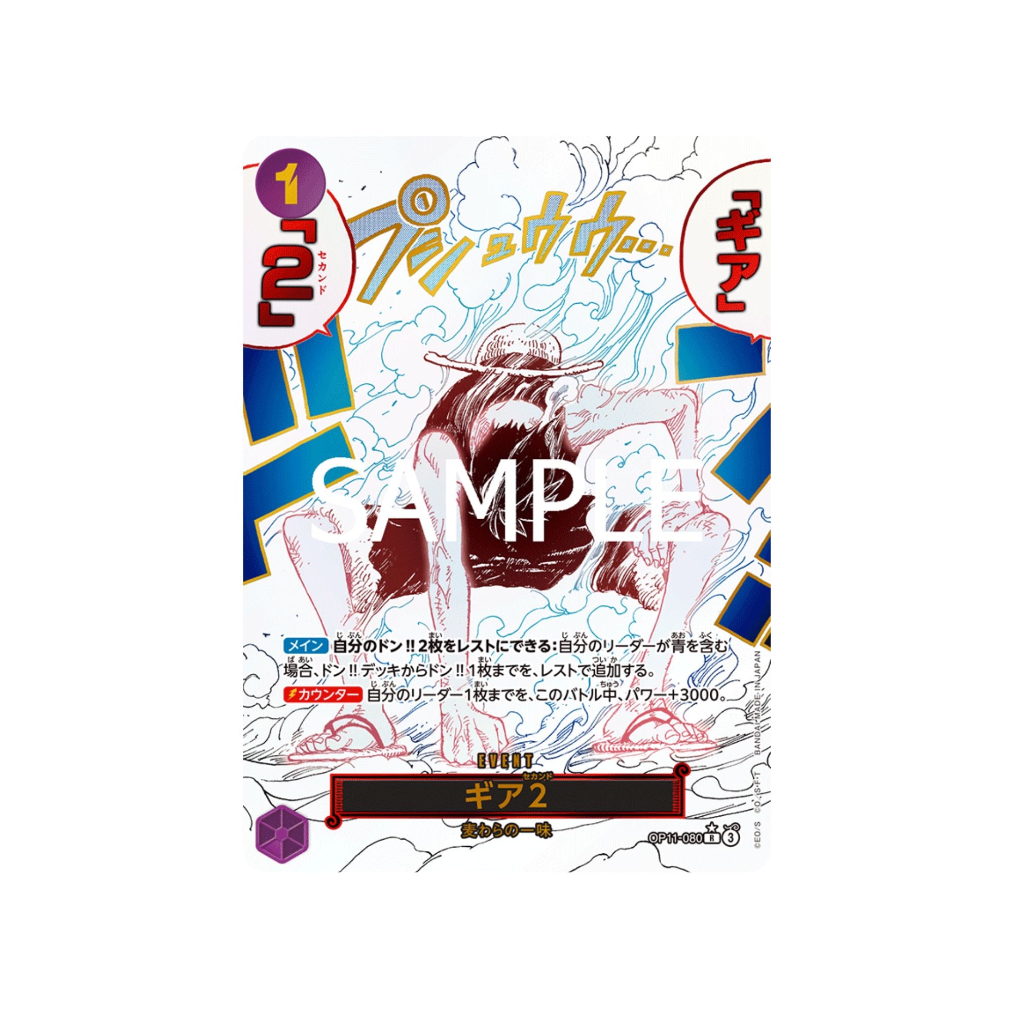 OP11-080 Gear 2 (Parallel)