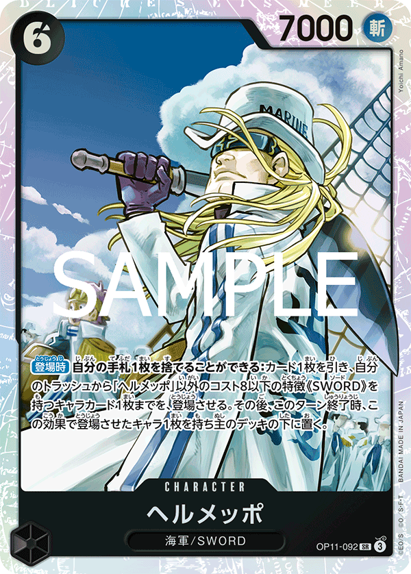 OP11-092 Helmeppo