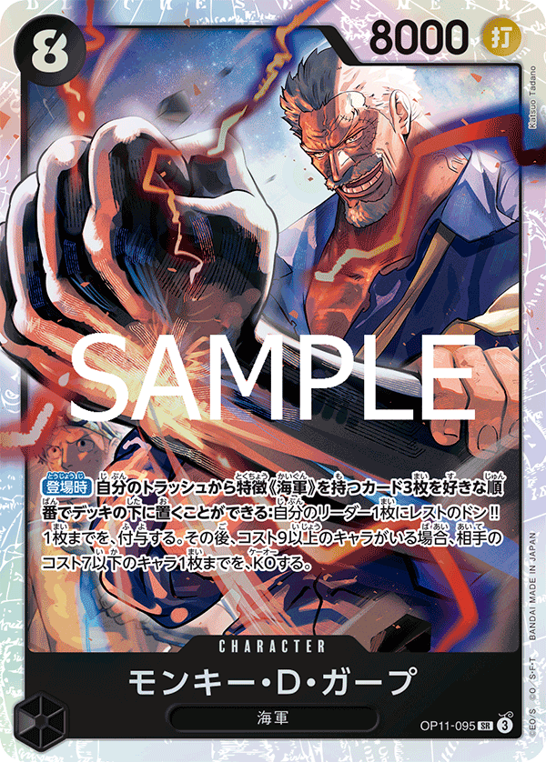 OP11-095 Monkey.D.Garp
