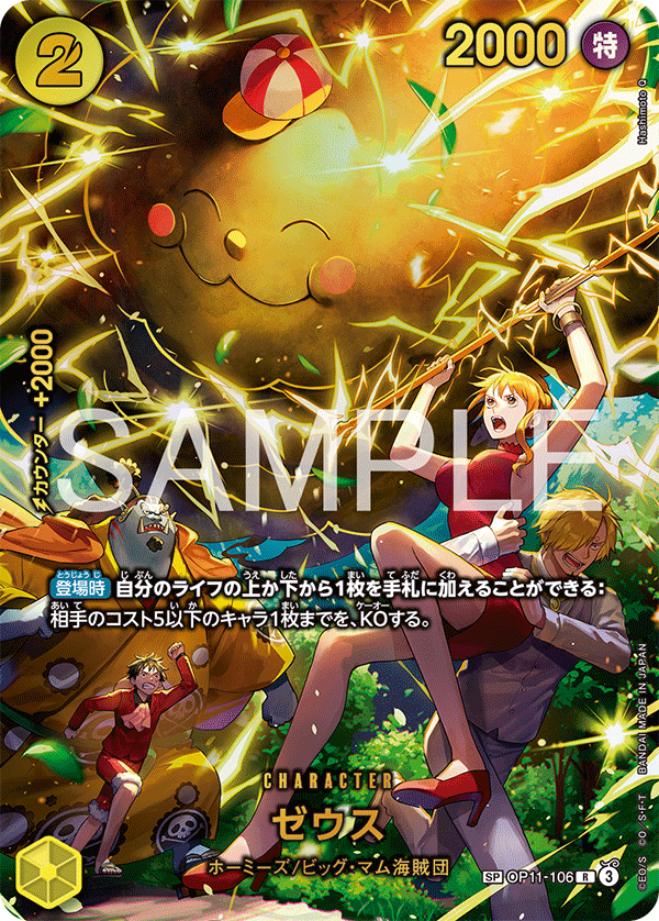 OP11-106 Zeus SP (Parallel) – SC Collection
