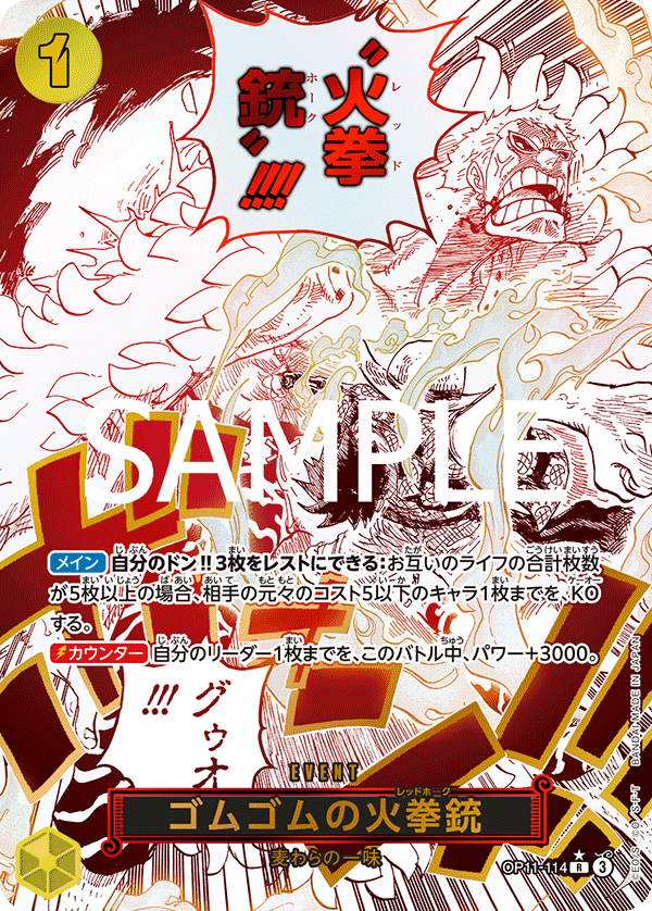 OP11-114 Gum-Gum Fire-Fist Pistol Red Hawk (Parallel)
