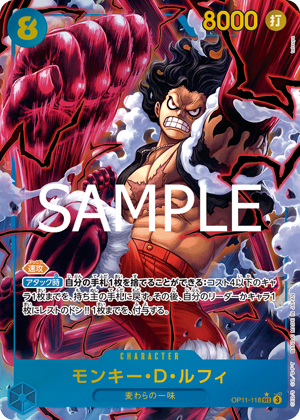 OP11-118 Monkey.D.Luffy PSEC (Parallel)