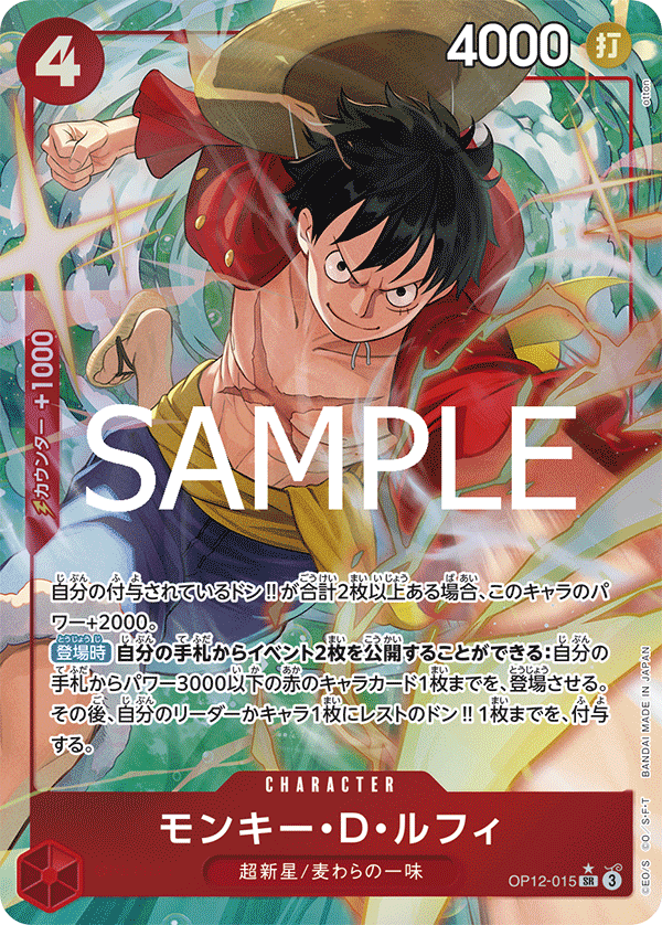 OP12-015 Monkey.D.Luffy (Parallel)