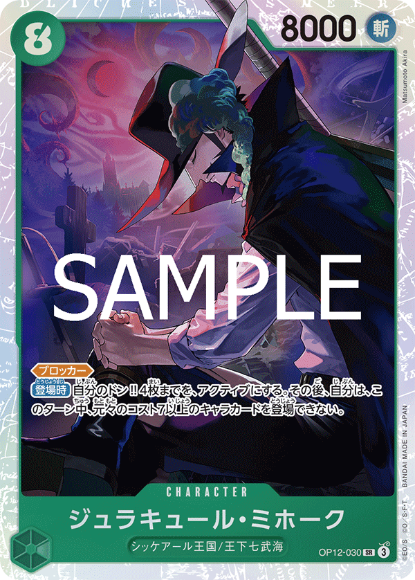 OP12-030 Dracule Mihawk