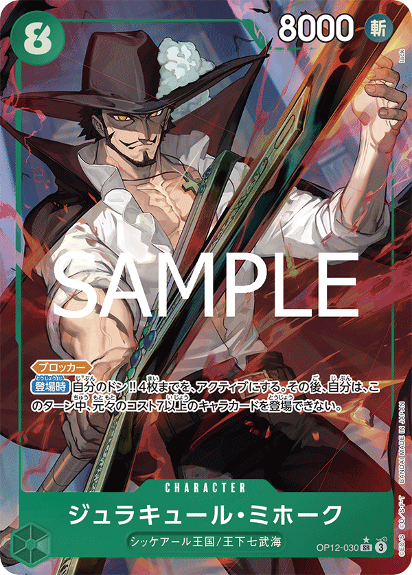 OP12-030 Dracule Mihawk (Parallel)