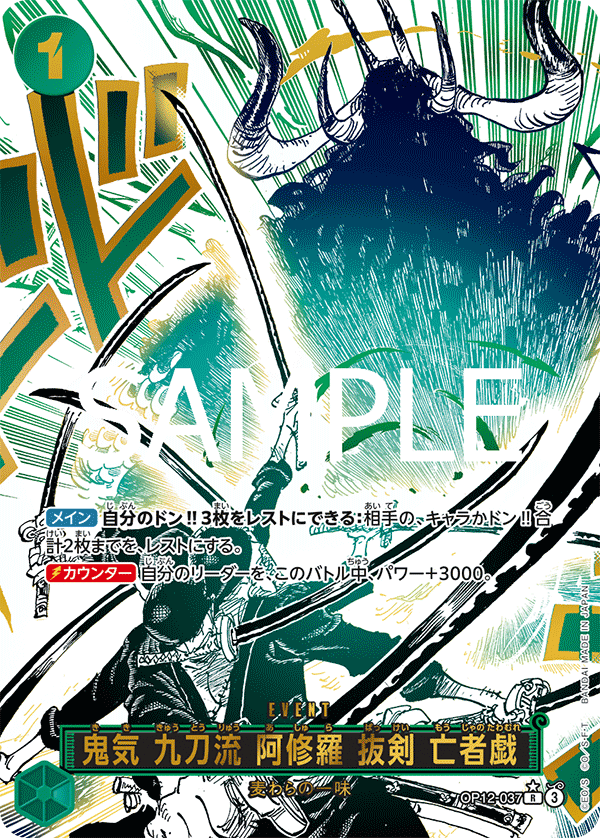 OP12-037 Demon Aura Nine Sword Style Asura (Parallel)