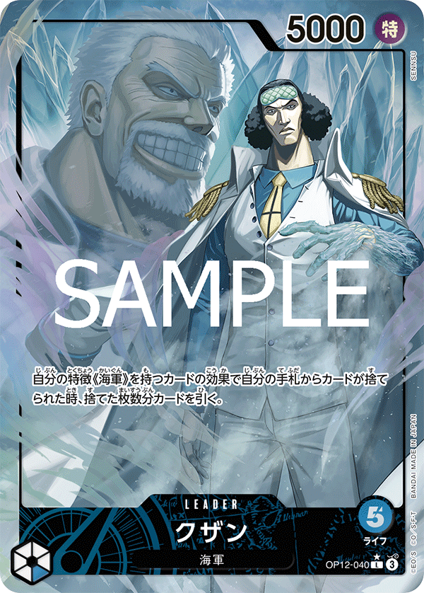 OP12-040 Kuzan Leader (Parallel)