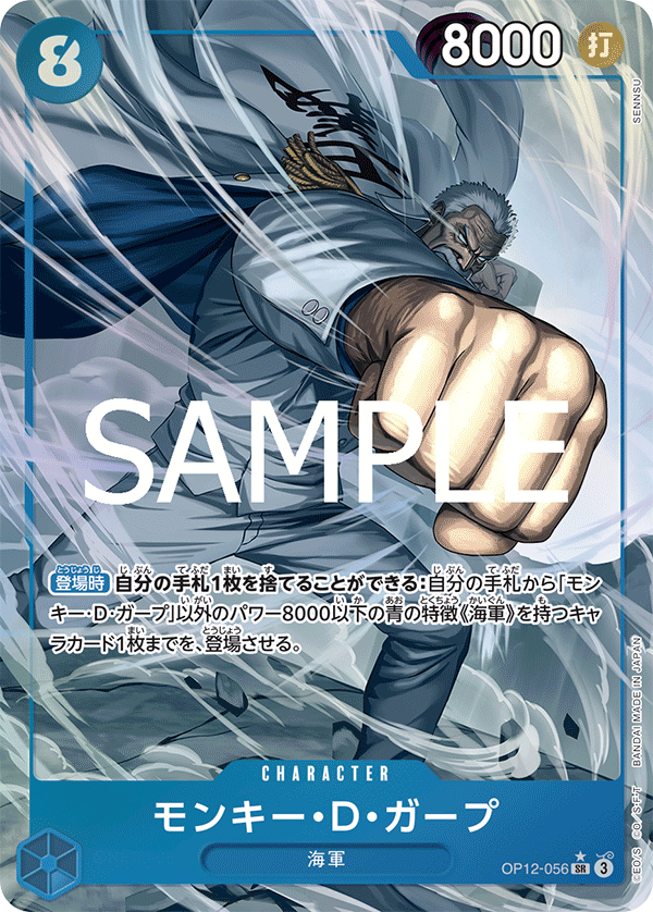 その他 L GEAR SOLID Trading Card 056 TURTLE OP12-056 Monkey.D.Garp (Parallel) – SC Collection