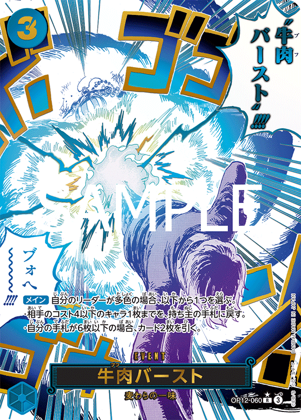 OP12-060 Boeuf Burst (Parallel)
