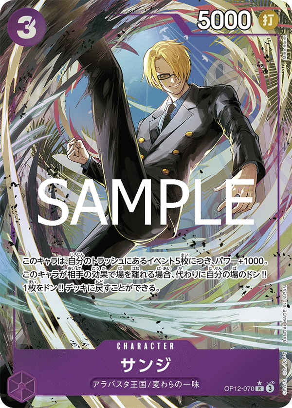 OP12-070 Sanji (Parallel)