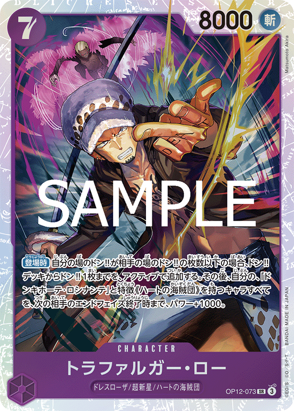 OP12-073 Trafalgar Law