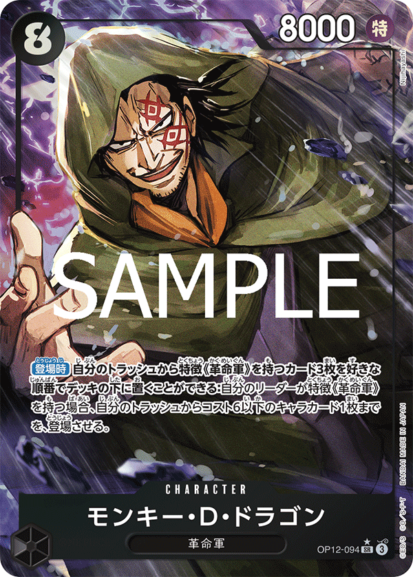OP12-094 Monkey.D.Dragon (Parallel)