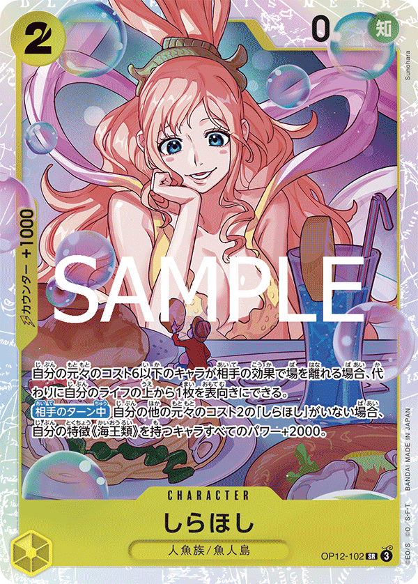 OP12-102 Shirahoshi
