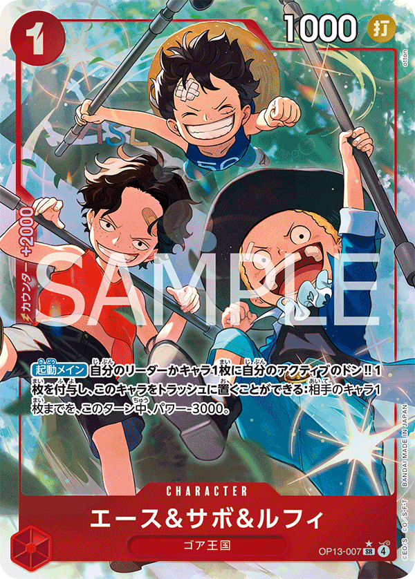OP13-007 Ace & Sabo & Luffy (Parallel)