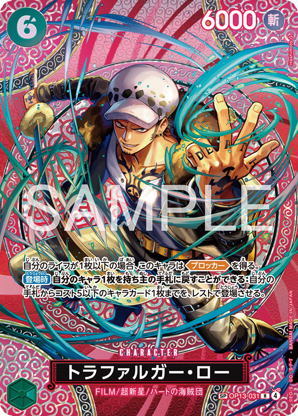 OP13-031 Trafalgar Law SP (Parallel)