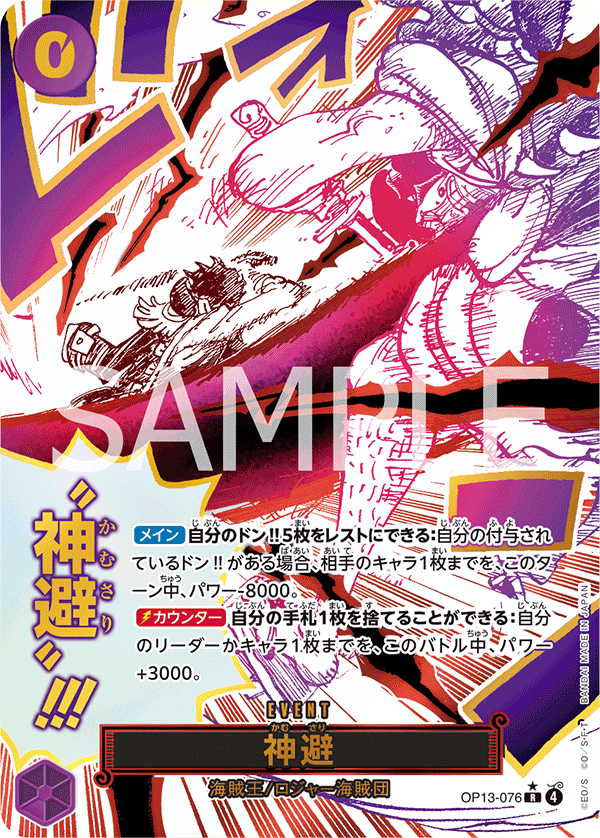 OP13-076 Divine Departure (Parallel) – SC Collection