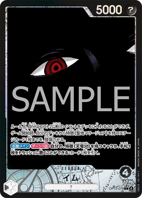 OP13-079 Imu Leader (Parallel)