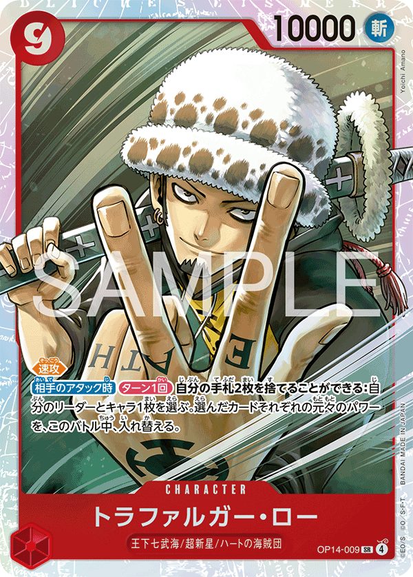 OP14-009 Trafalgar Law