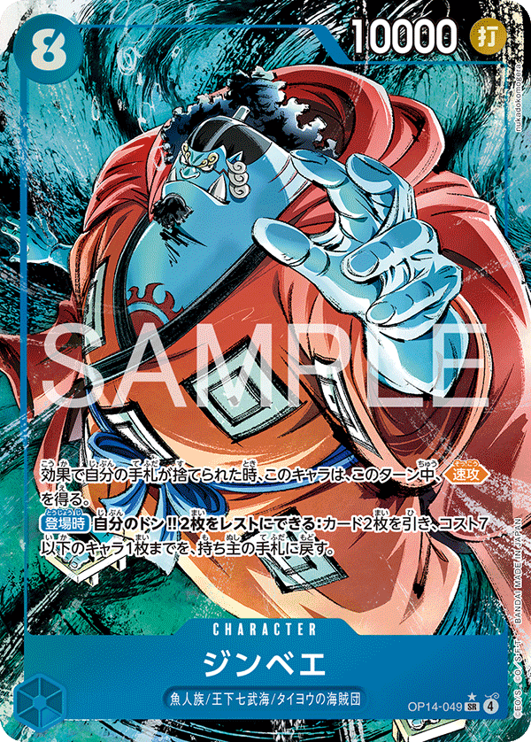 OP14-049 Jinbe (Parallel)