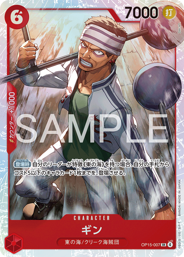 OP15-007 Gin