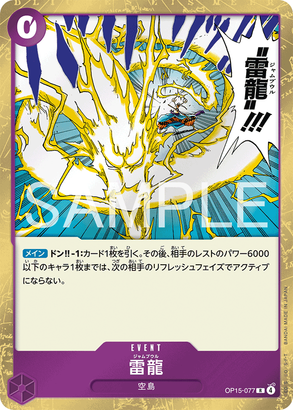 OP15-077 Lightning Dragon