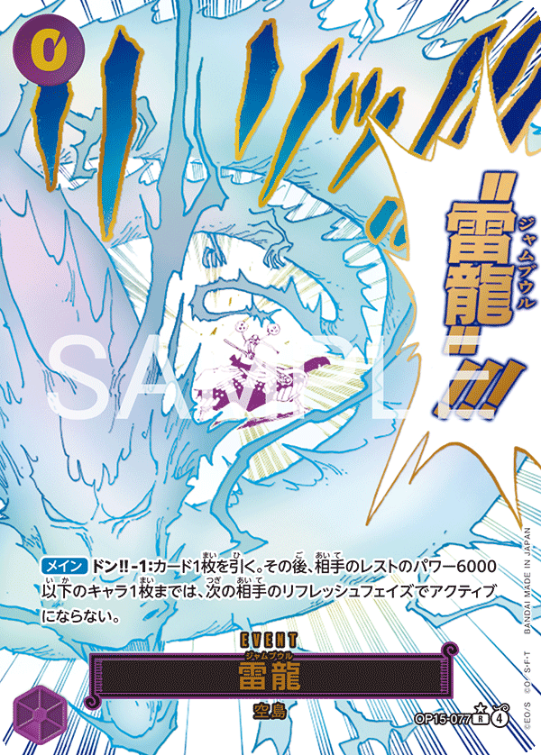 OP15-077 Lightning Dragon (Parallel)