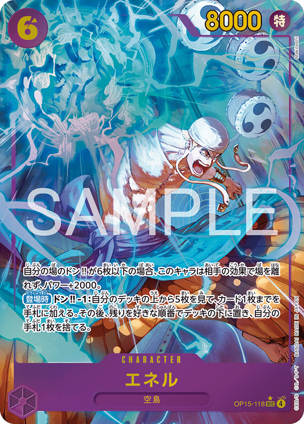 エネル OP15-118 Sec Paralleleクリーチャーカード 8000 OP15-118 Enel PSEC (Parallel) – SC Collection