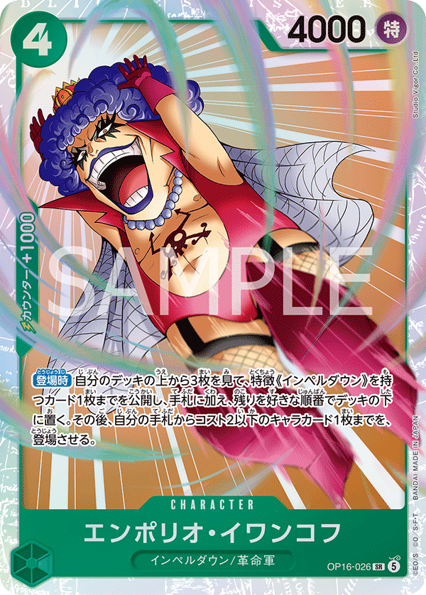 OP16-026 Emporio.Ivankov