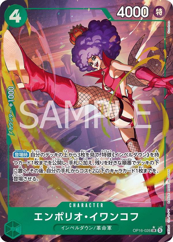 OP16-026 Emporio.Ivankov (Parallel)
