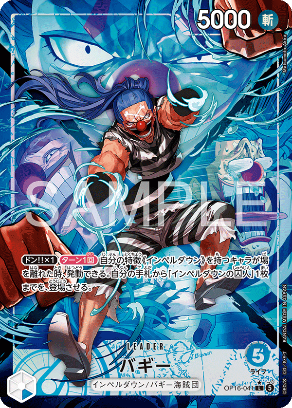 OP16-041 Buggy Leader (Parallel)