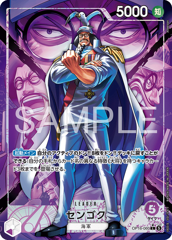 OP16-060 Sengoku Leader (Parallel)
