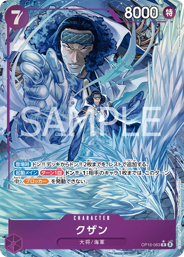 OP16-063 Kuzan (Parallel)