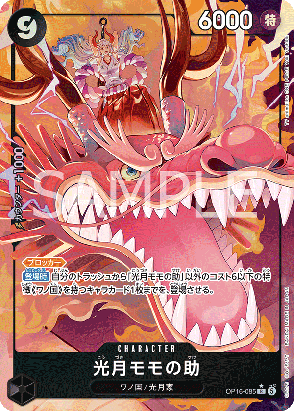 OP16-085 Kouzuki Momonosuke (Parallel)