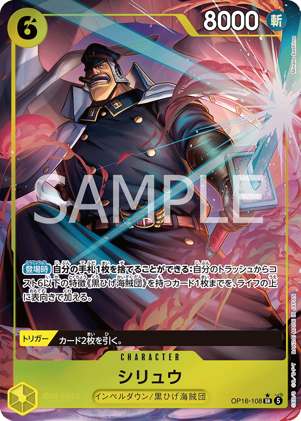 OP16-108 Shiryu (Parallel)