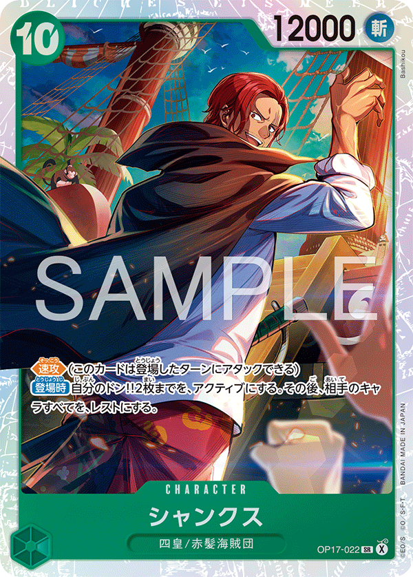 OP17-022 Shanks