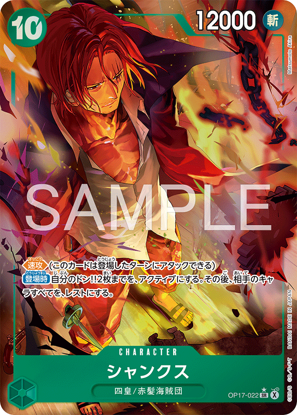 OP17-022 Shanks (Parallel)