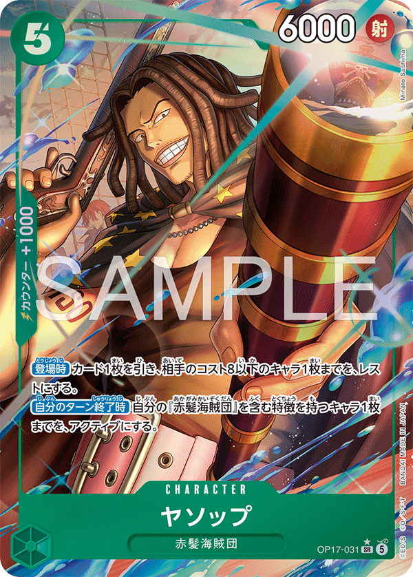 OP17-031 Yasopp (Parallel)