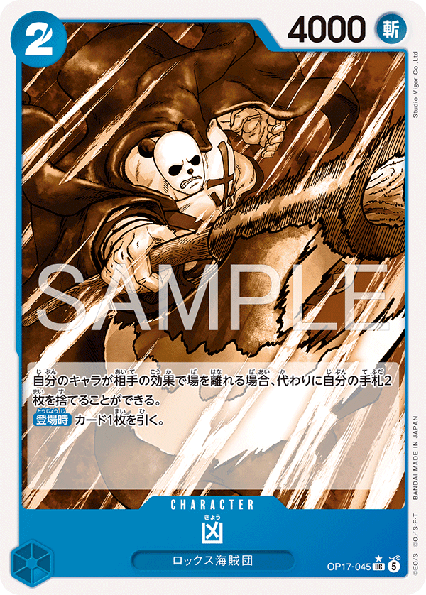 OP17-045 Kyo Panda (Parallel)