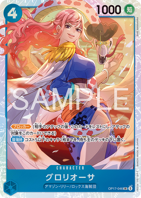 OP17-046 Gloriosa