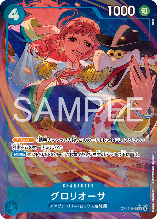 OP17-046 Gloriosa (Parallel)