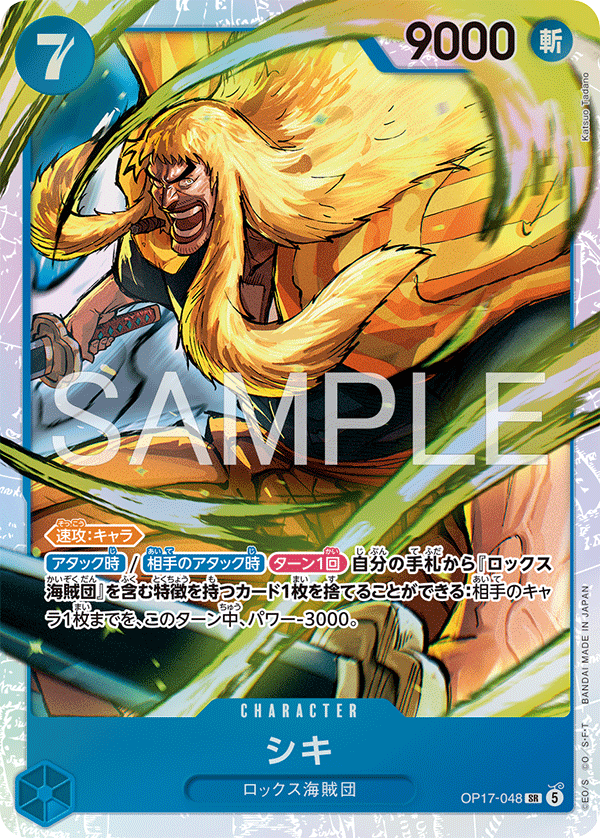 OP17-048 Shiki