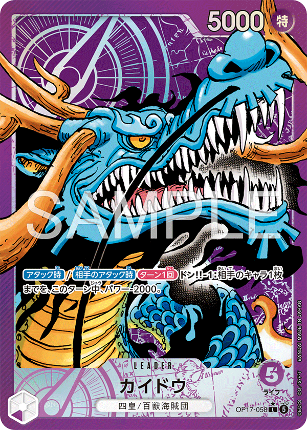OP17-058 Kaido Leader (Parallel)