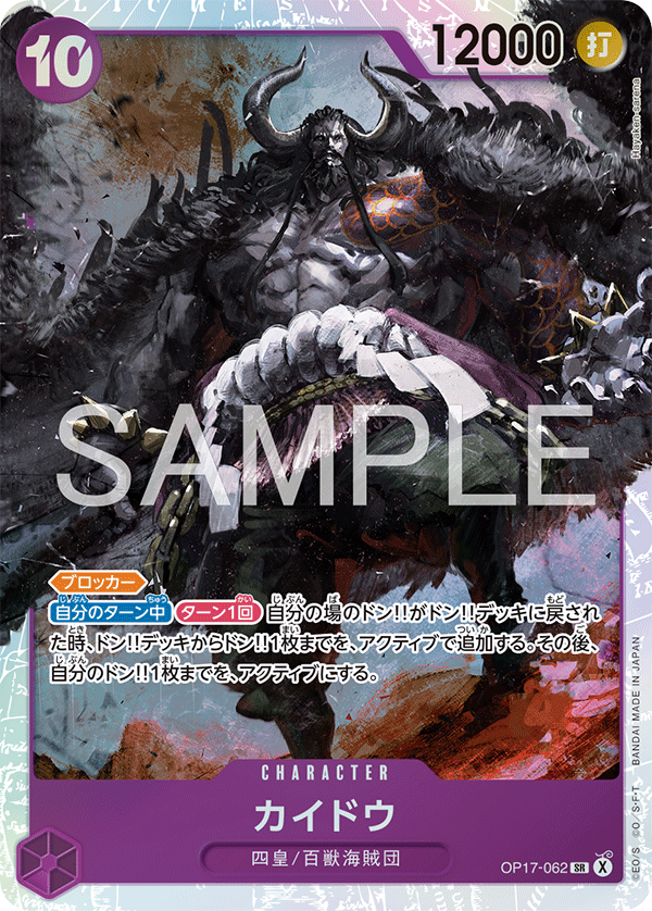 OP17-062 Kaido