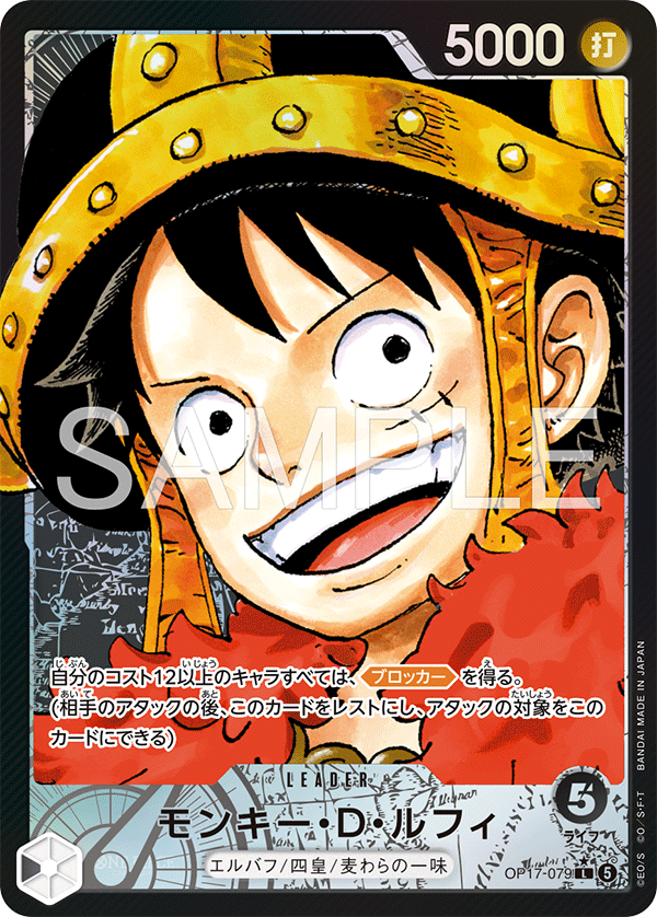 OP17-079 Monkey.D.Luffy Leader (Parallel)