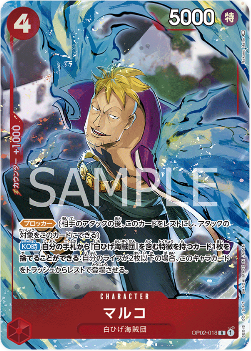 OP02-018 Marco (Parallel)