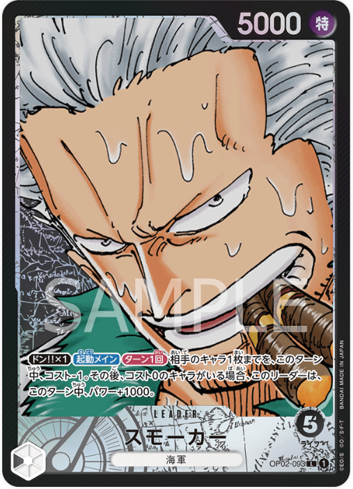 OP02-093 Smoker Leader (Parallel)