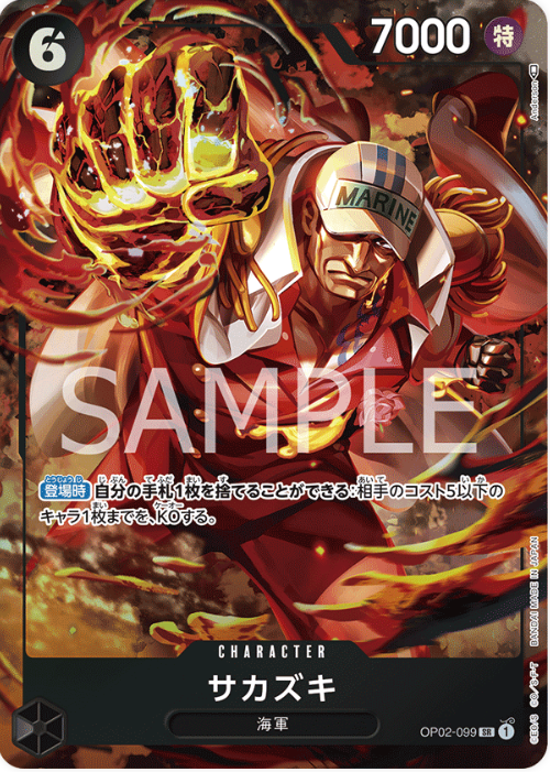 OP02-099 Sakazuki (Parallel)
