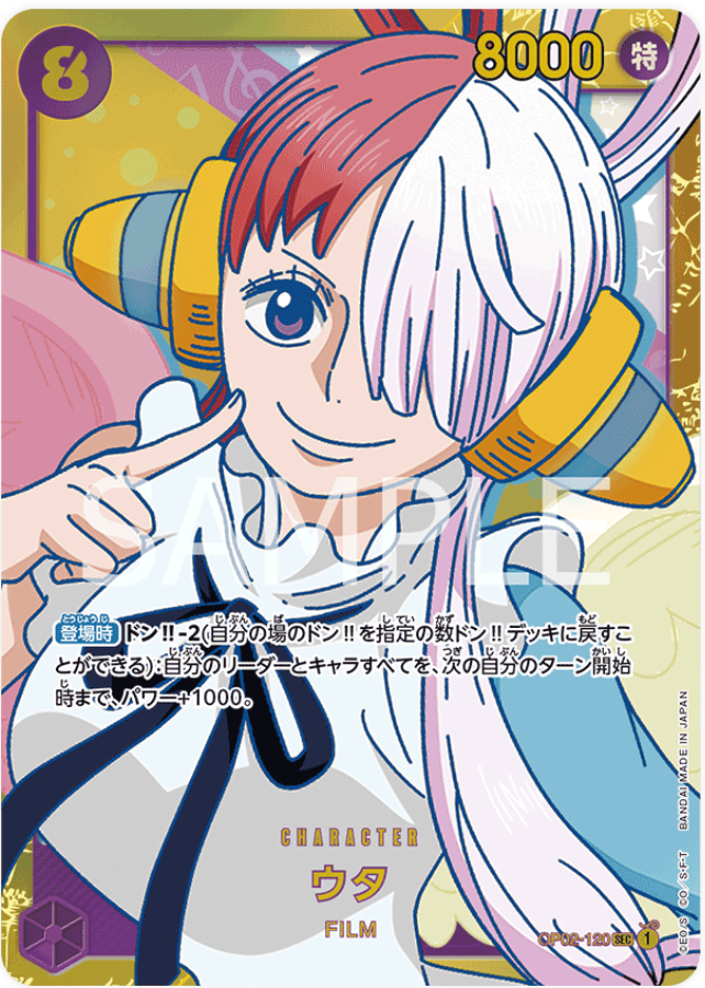 ウタ SEC SP OP02-120 ONE PIECE OP02-120 Uta SEC – SC Collection
