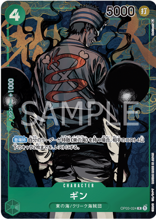 OP03-024 Gin (Parallel)